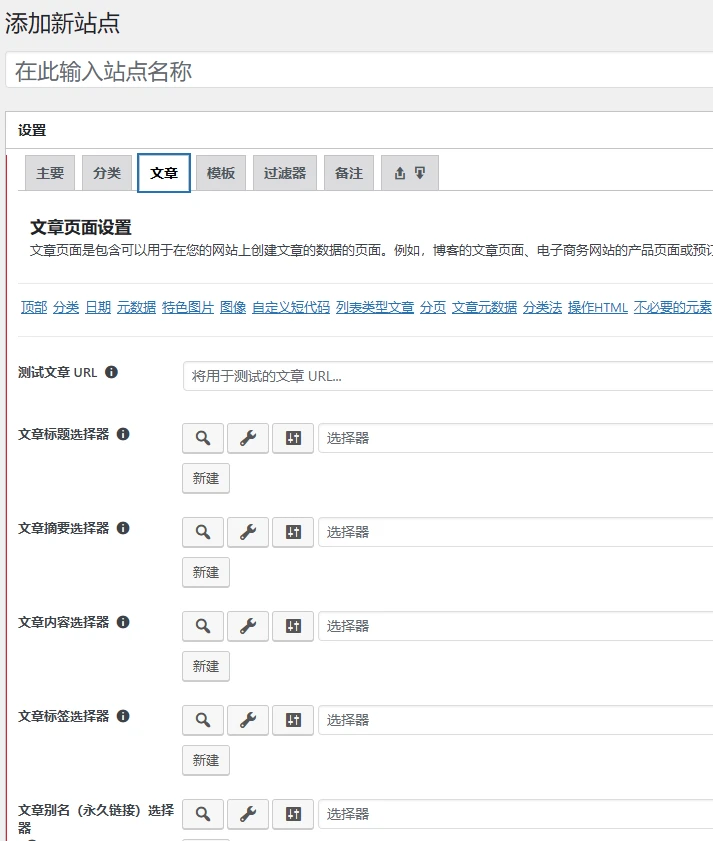 WP Content Crawler 1.15.0 中文汉化版 | WordPress 内容采集插件