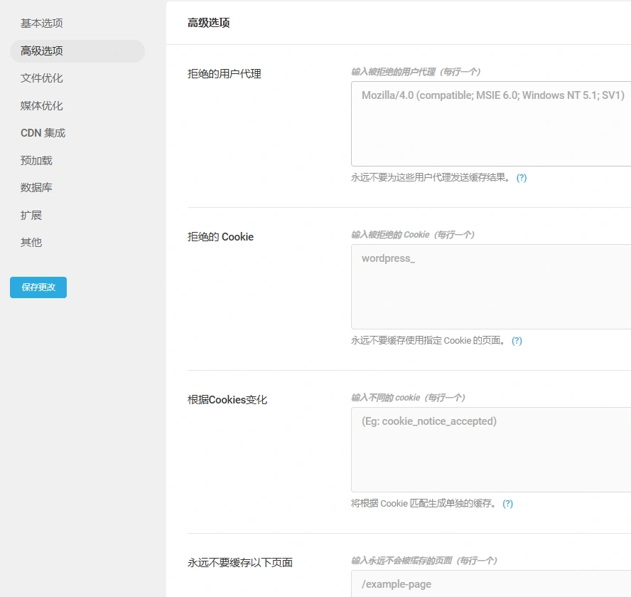 Powered Cache Premium v3.5.3 中文汉化版 | WordPress 缓存加速插件