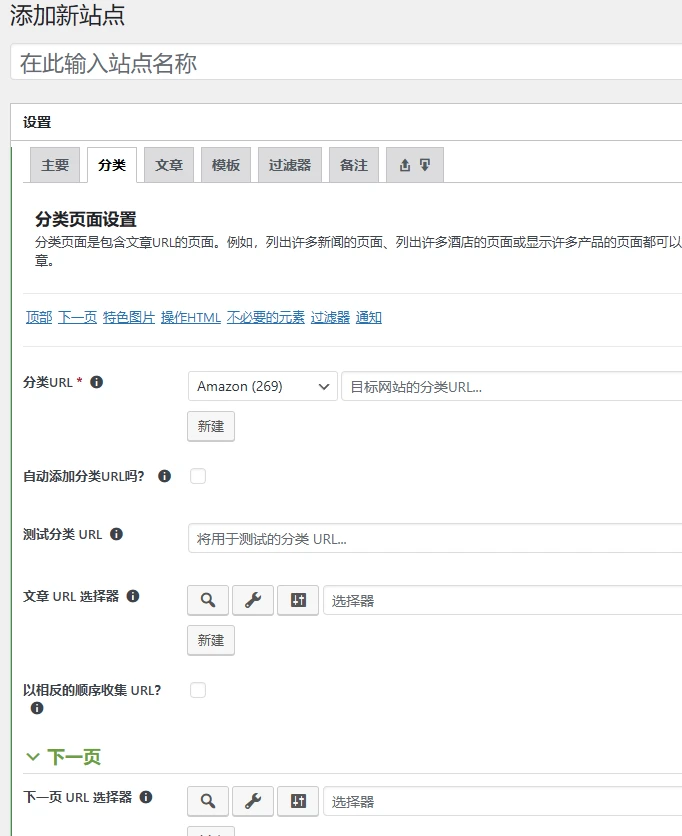 WP Content Crawler 1.15.0 中文汉化版 | WordPress 内容采集插件
