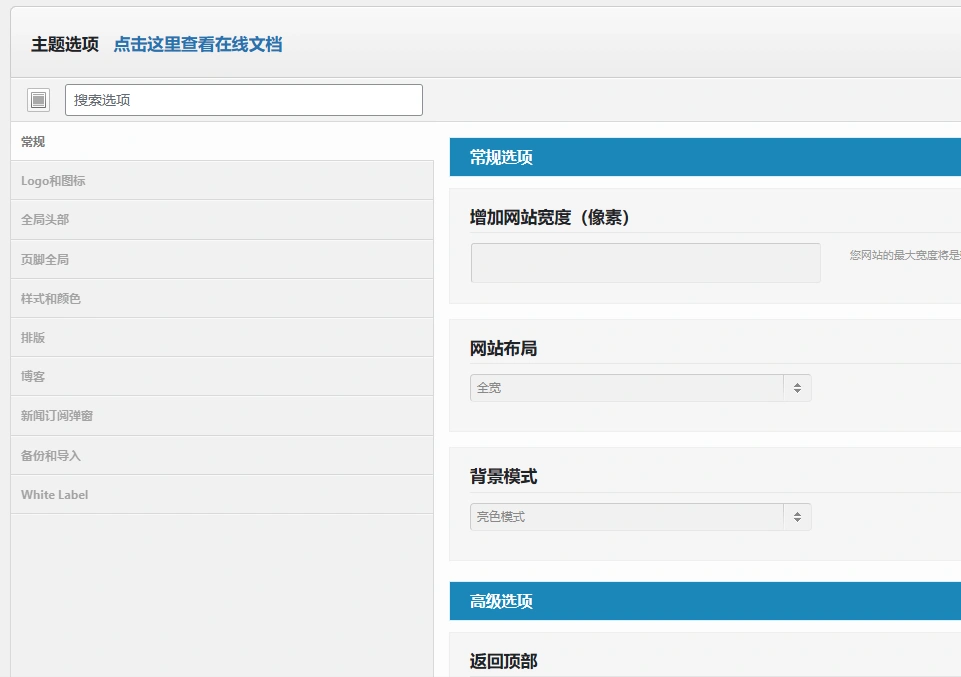 Elessi主题 v6.5.0 中文汉化版 | WordPress 全能电商主题