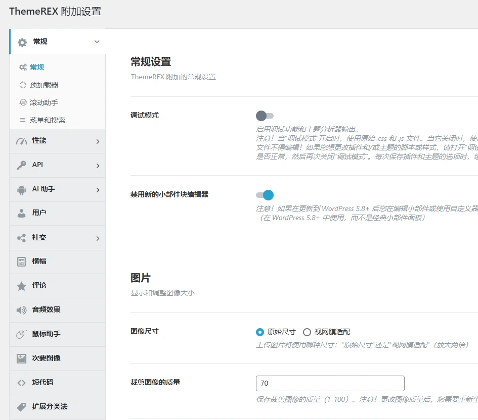 Otaku主题 v1.8 中文汉化版 | WordPress 动漫主题