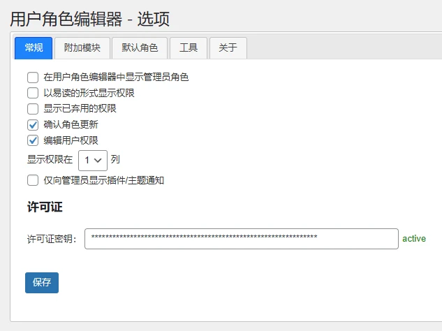 User Role Editor Pro 4.64.5 中文汉化版 | WordPress 用户角色权限管理插件