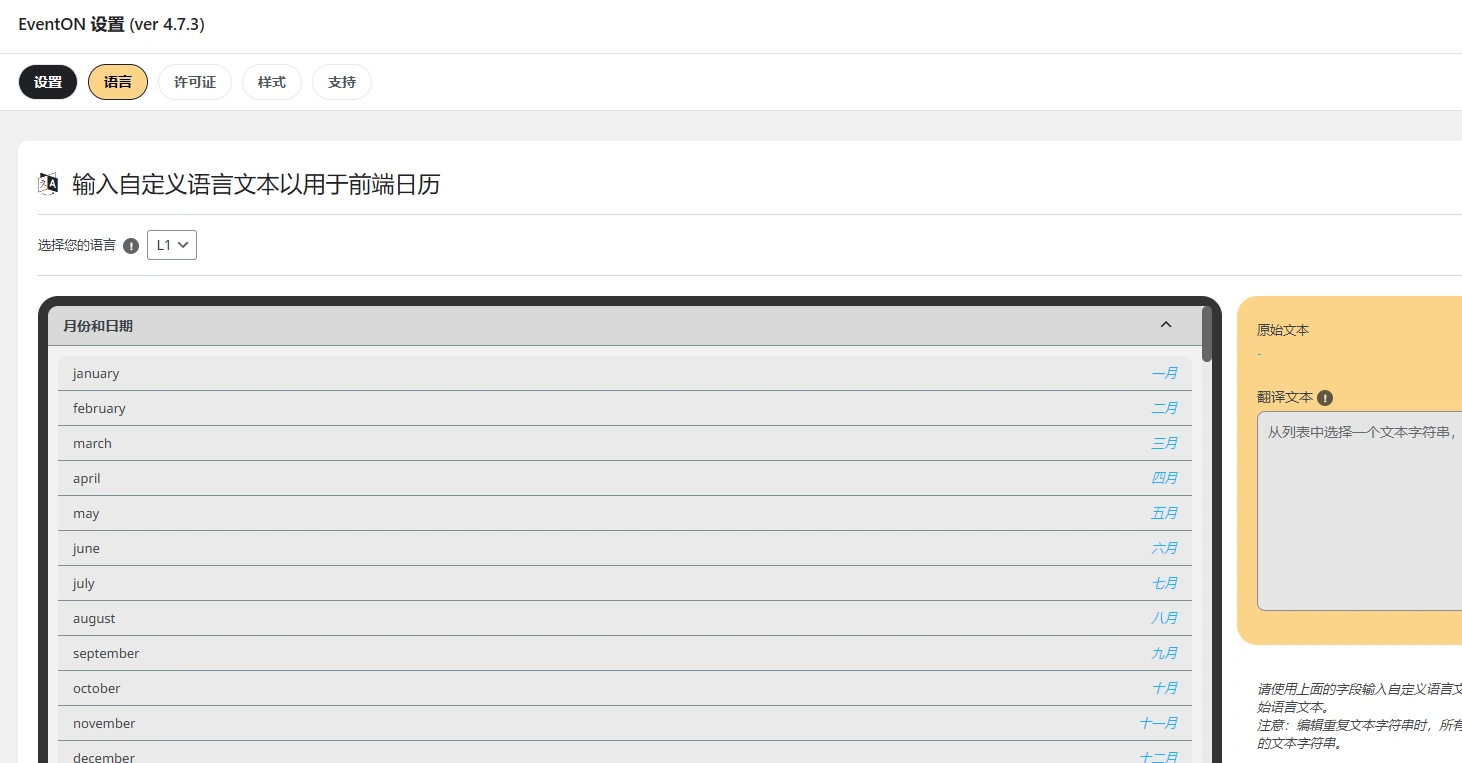 EventON v5.0.2 中文汉化版 | WordPress 综合活动日历插件