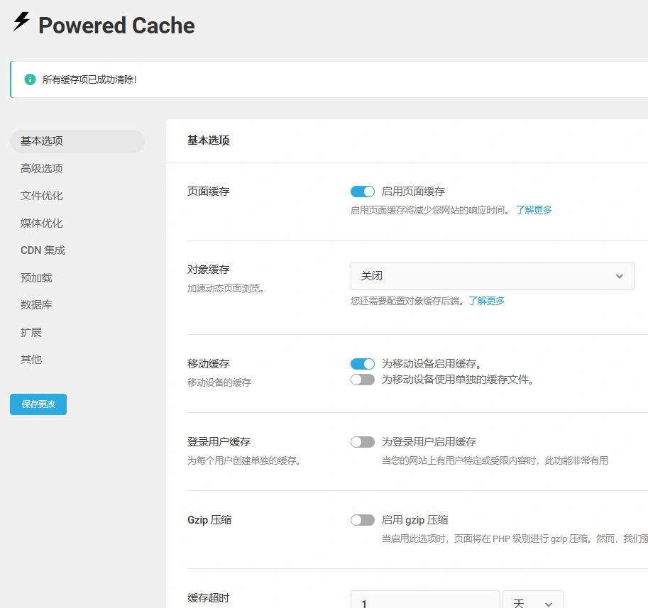 Powered Cache Premium v3.5.3 中文汉化版 | WordPress 缓存加速插件