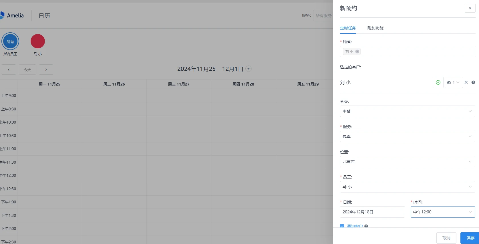 Amelia v9.0.3 中文汉化专业版 | WordPress 预约系统插件