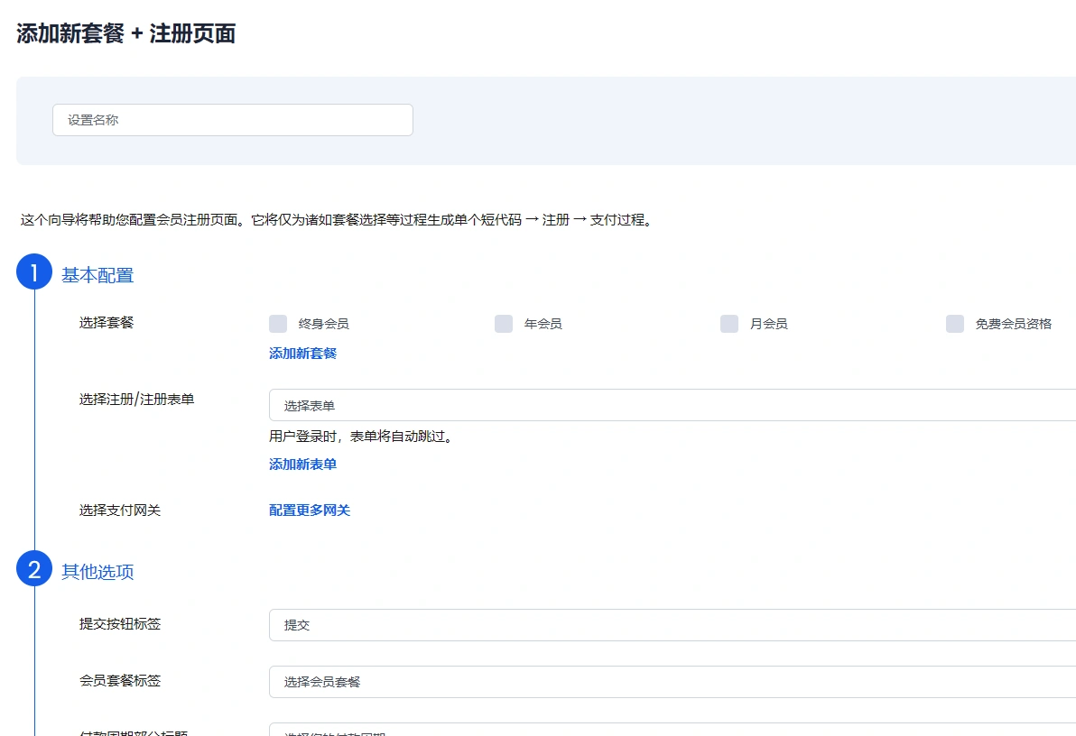 ARMember v6.9.13 中文汉化版 | WordPress 会员管理插件