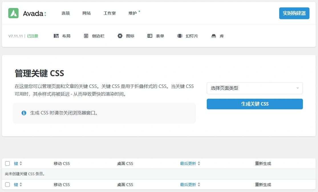 Avada v7.14 中文汉化版 | WordPress 多功能主题