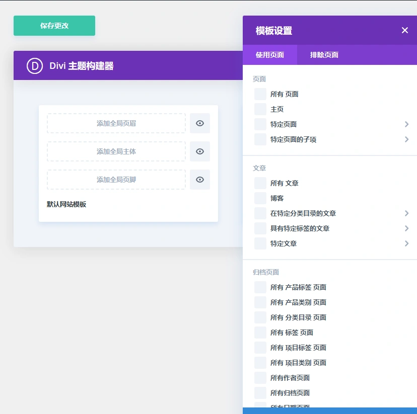 Divi 4.27.4 可视化主题建站系统 | WordPress旗舰级页面构建器主题