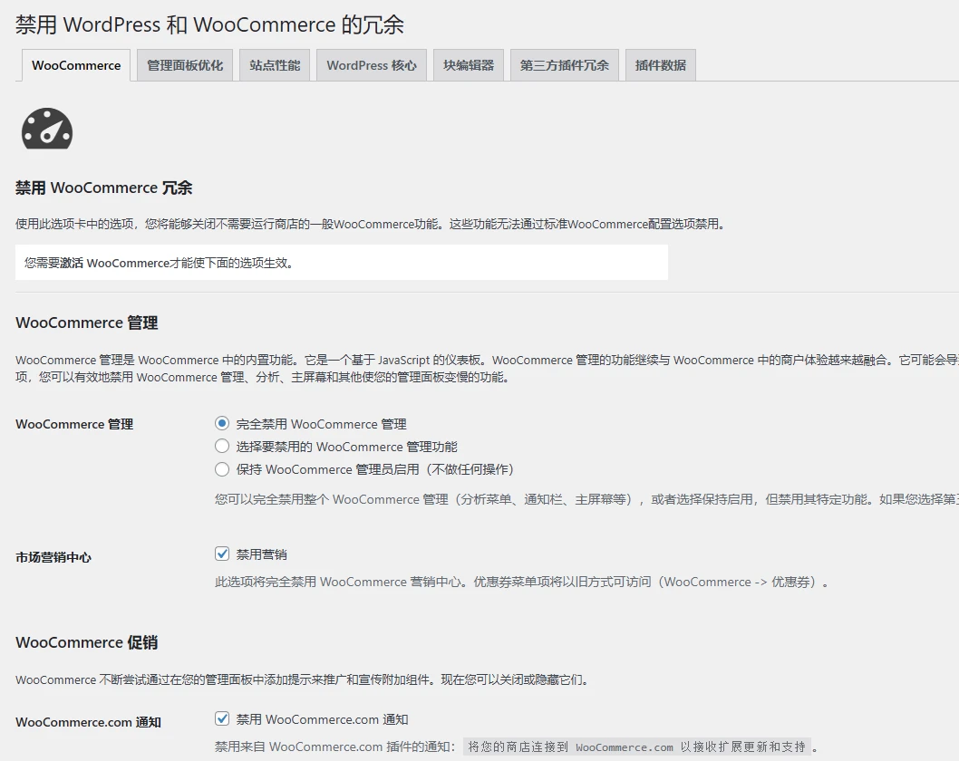 Disable Bloat for WordPress & WooCommerce PRO 3.4.8 中文汉化版 | WordPress & WooCommerce 优化清理插件