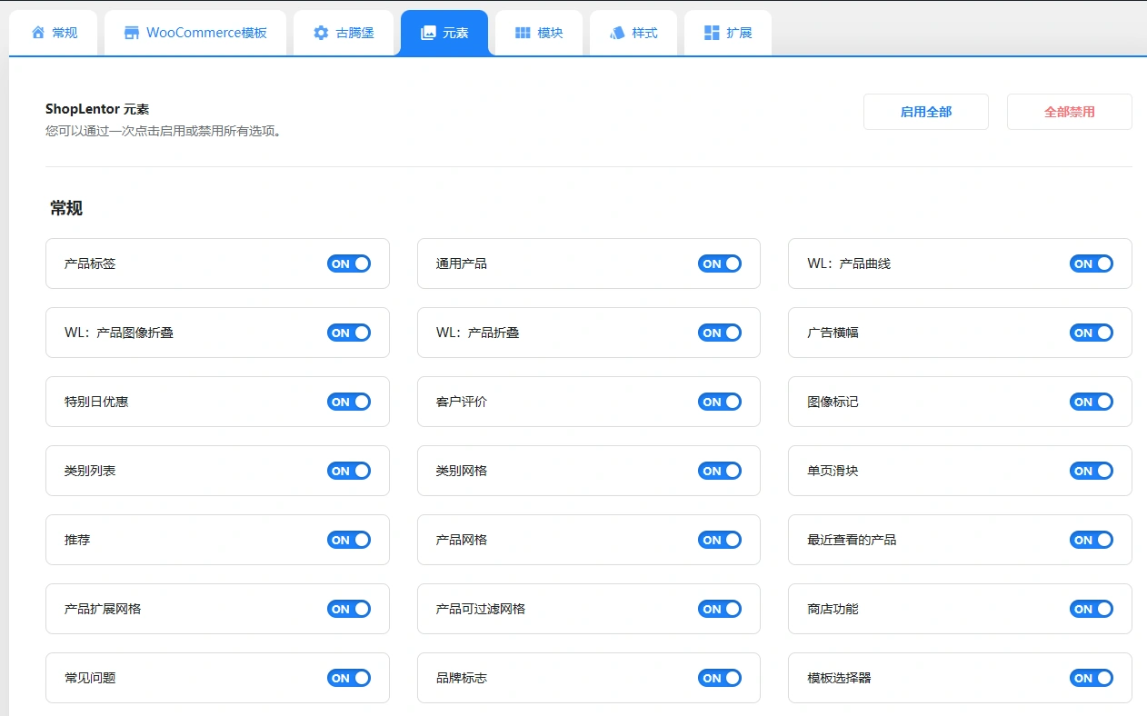 ShopLentor Pro v2.7.1 中文汉化版 | WooCommerce商城增强插件
