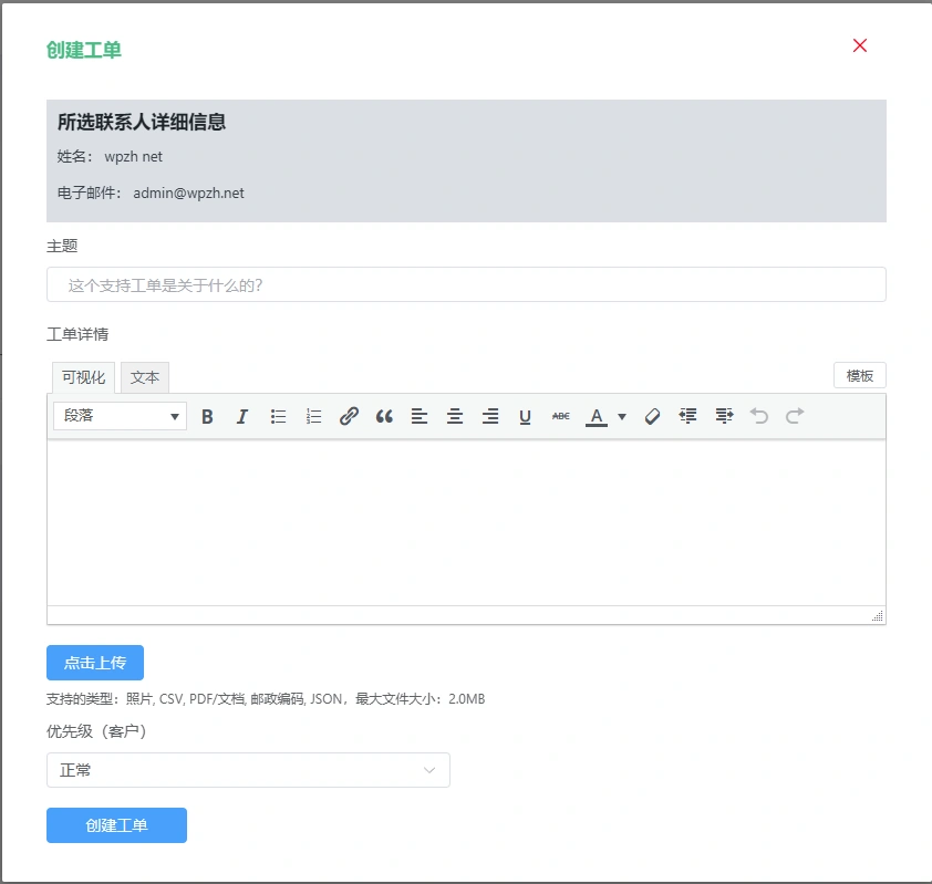 Fluent Support Pro v1.10.4 中文汉化版 | WordPress 客服工单插件