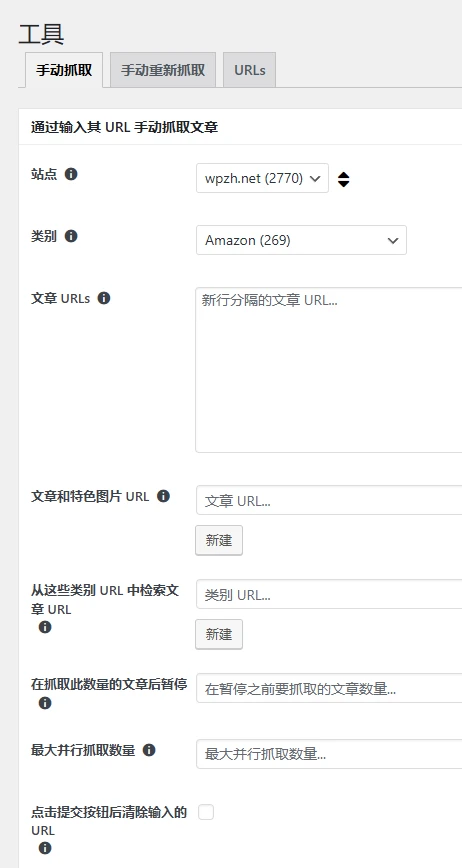 WP Content Crawler 1.15.0 中文汉化版 | WordPress 内容采集插件