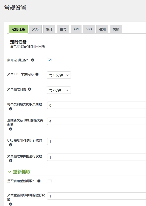 WP Content Crawler 1.15.0 中文汉化版 | WordPress 内容采集插件
