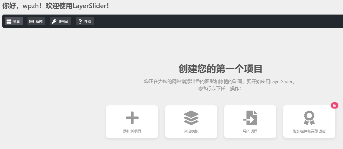 LayerSlider Premium v7.15.1 中文汉化版 | WordPress 动态幻灯片插件