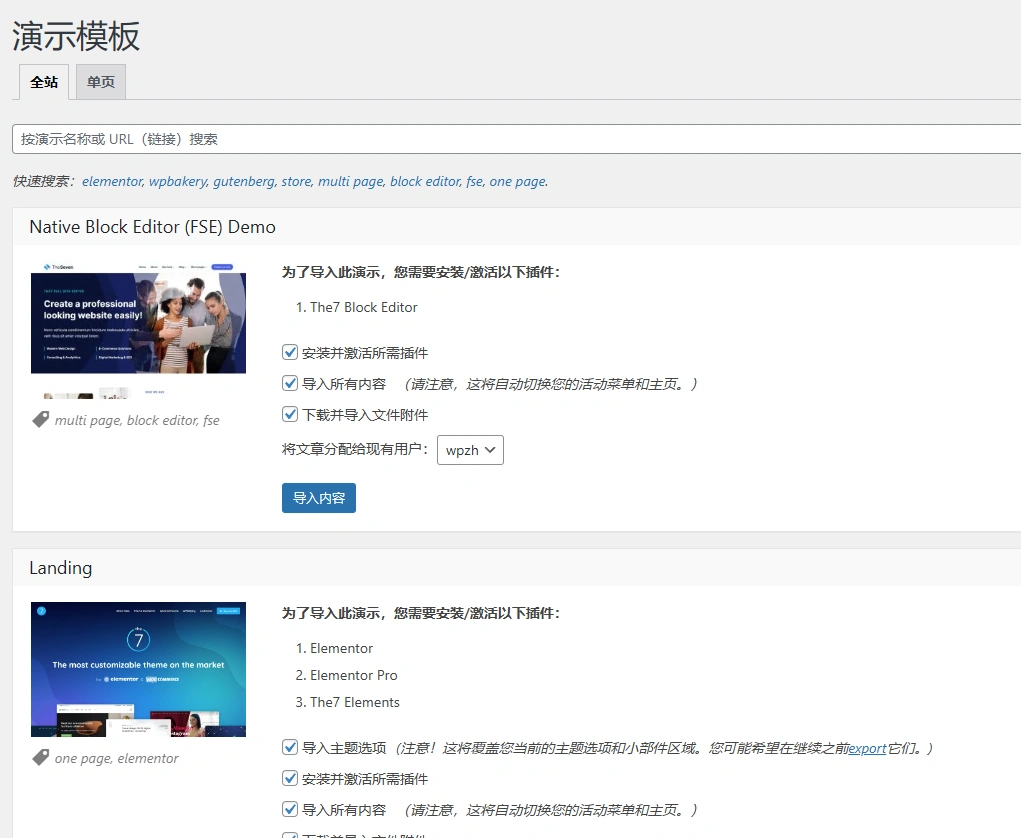 The7主题 v12.10.0.1 中文汉化版 | WordPress 旗舰级多功能主题