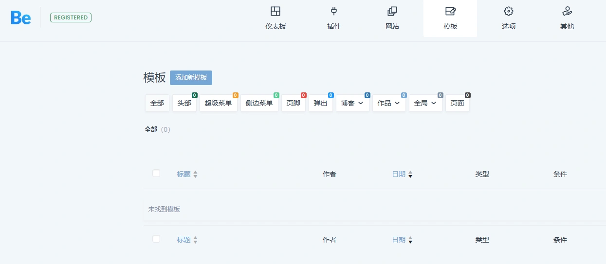 BeTheme v28.1.11 中文汉化版 | WordPress 高级多功能企业主题