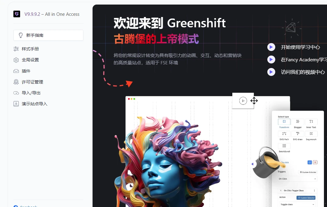 Greenshift v12.0 中文汉化版 | WordPress 高级区块编辑插件