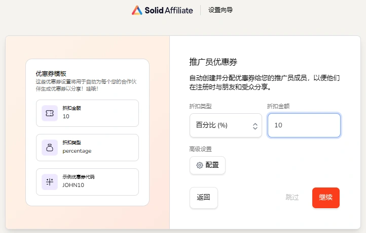 Solid Affiliate v3.1.0 中文汉化版 | WordPress 推广营销插件