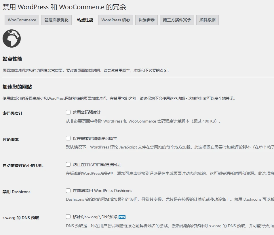 Disable Bloat for WordPress & WooCommerce PRO 3.4.8 中文汉化版 | WordPress & WooCommerce 优化清理插件