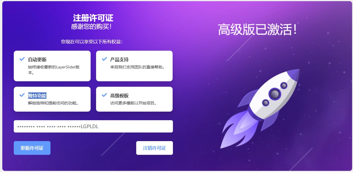 LayerSlider Premium v7.15.1 中文汉化版 | WordPress 动态幻灯片插件