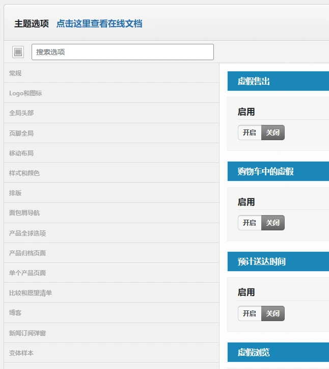 Elessi主题 v6.5.0 中文汉化版 | WordPress 全能电商主题