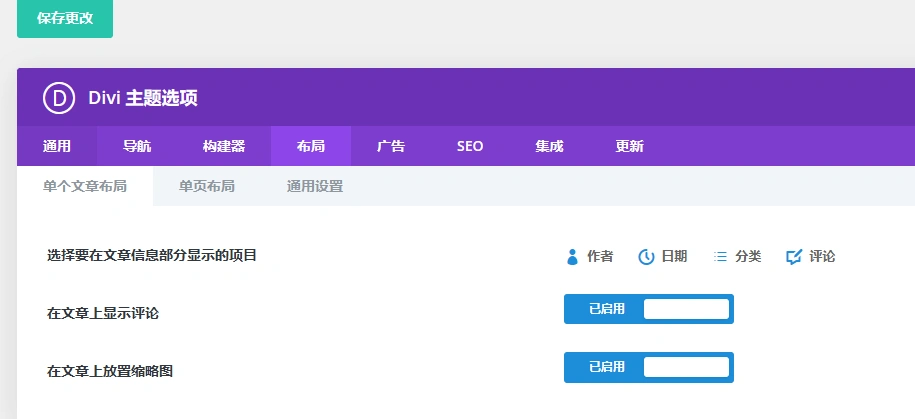 Divi 4.27.4 可视化主题建站系统 | WordPress旗舰级页面构建器主题