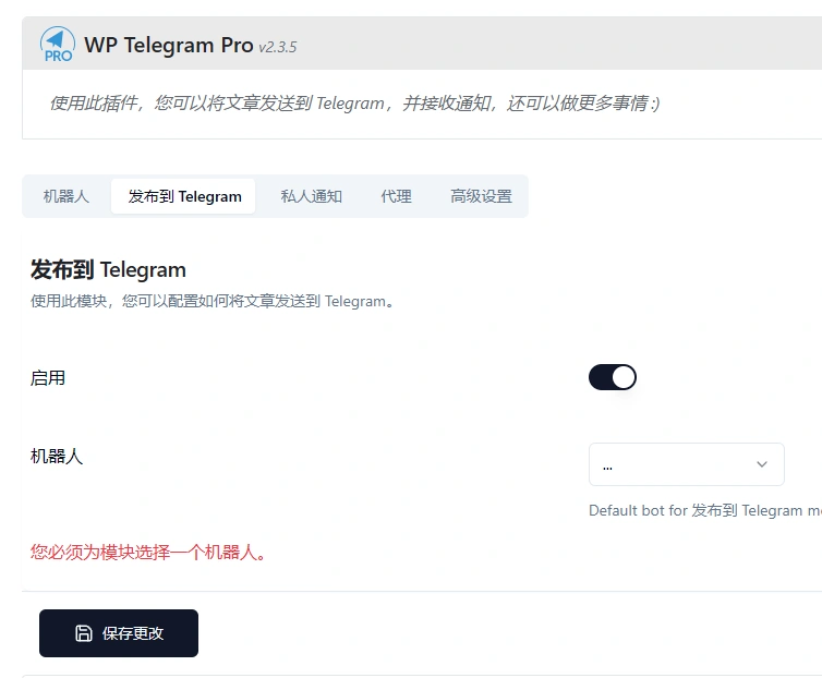 WP Telegram Pro v2.3.5 免授权中文版 | WordPress Telegram机器人整合插件
