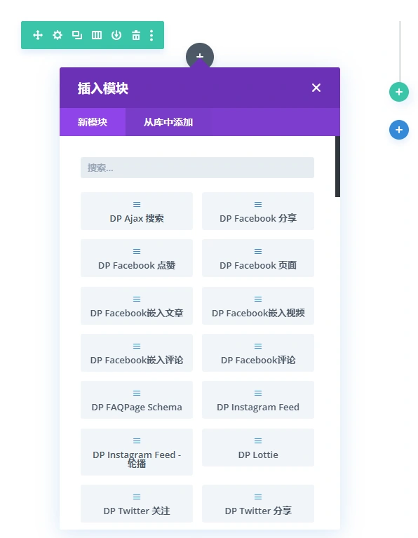 Divi Plus v1.17.0 免授权中文版 | WordPress Divi 主题增强插件