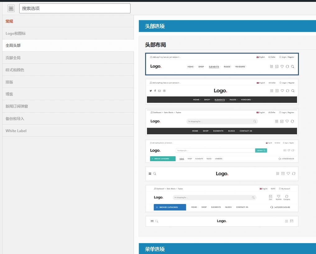 Elessi主题 v6.5.0 中文汉化版 | WordPress 全能电商主题