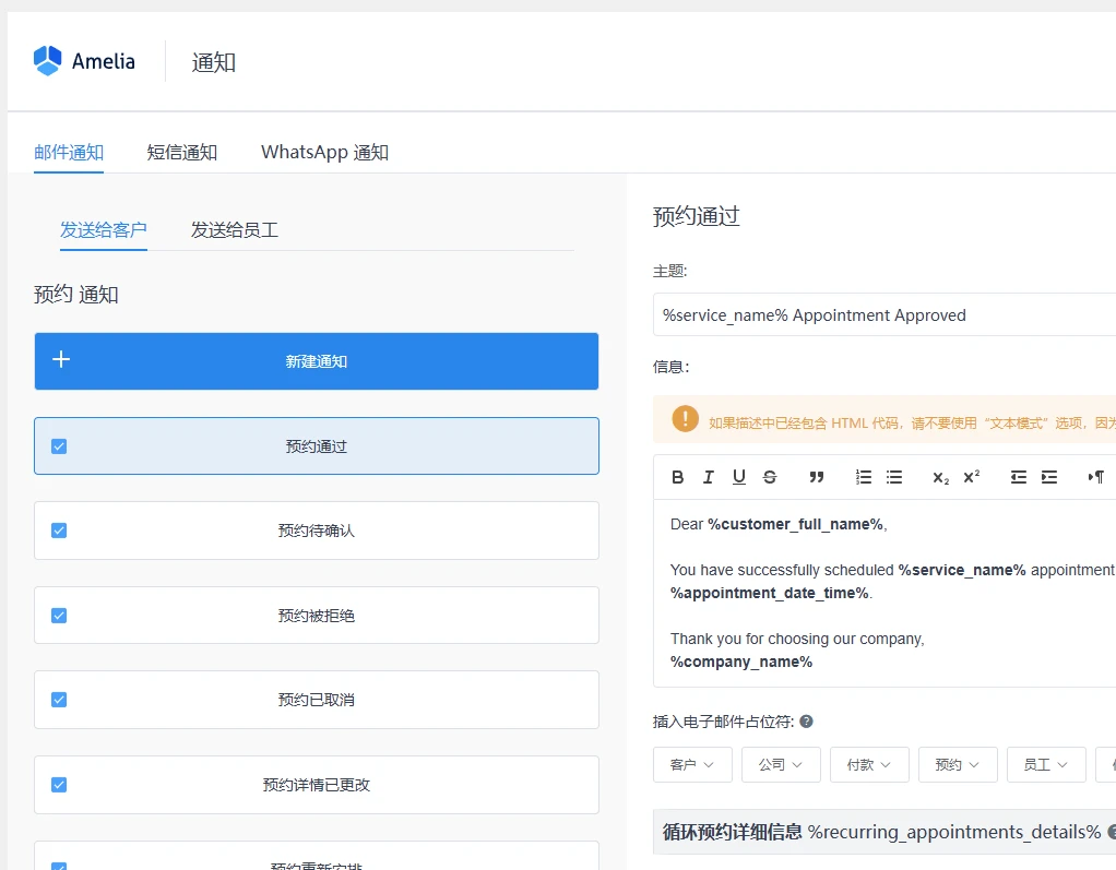 Amelia v9.0.3 中文汉化专业版 | WordPress 预约系统插件