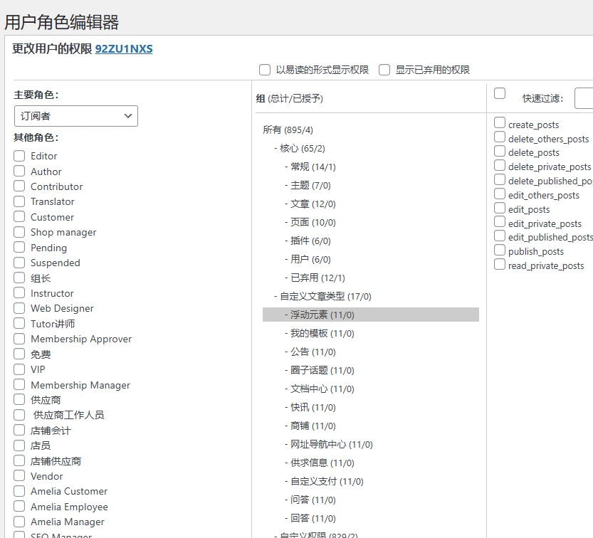 User Role Editor Pro 4.64.5 中文汉化版 | WordPress 用户角色权限管理插件