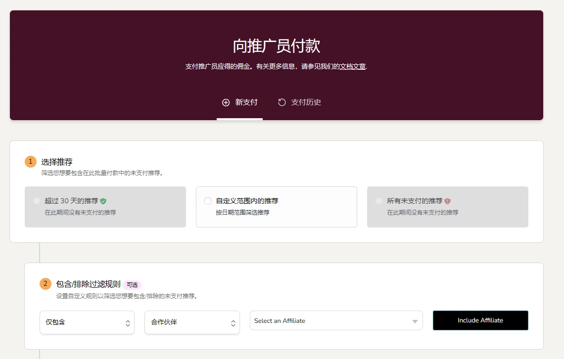 Solid Affiliate v3.1.0 中文汉化版 | WordPress 推广营销插件