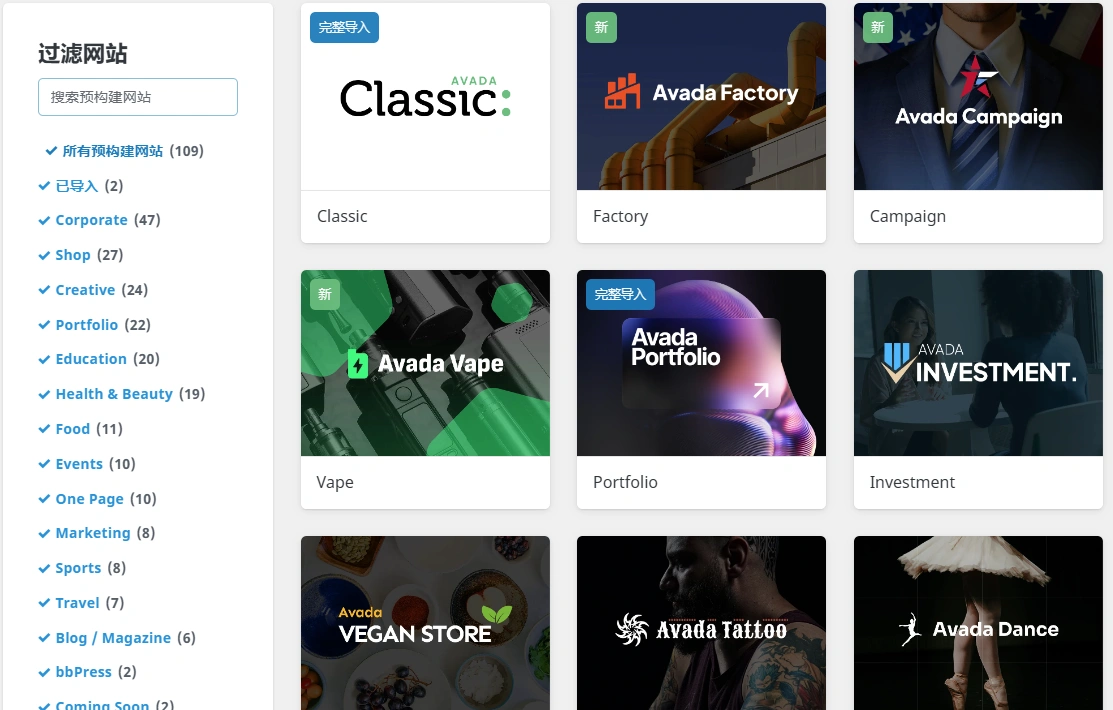 Avada v7.14 中文汉化版 | WordPress 多功能主题