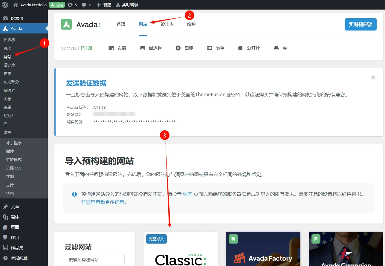 Avada v7.14 中文汉化版 | WordPress 多功能主题