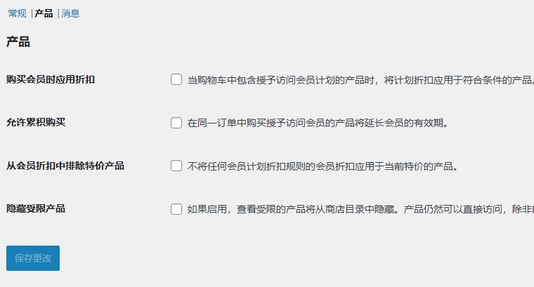 WooCommerce Memberships v1.27.2 中文汉化版 | WordPress 会员插件
