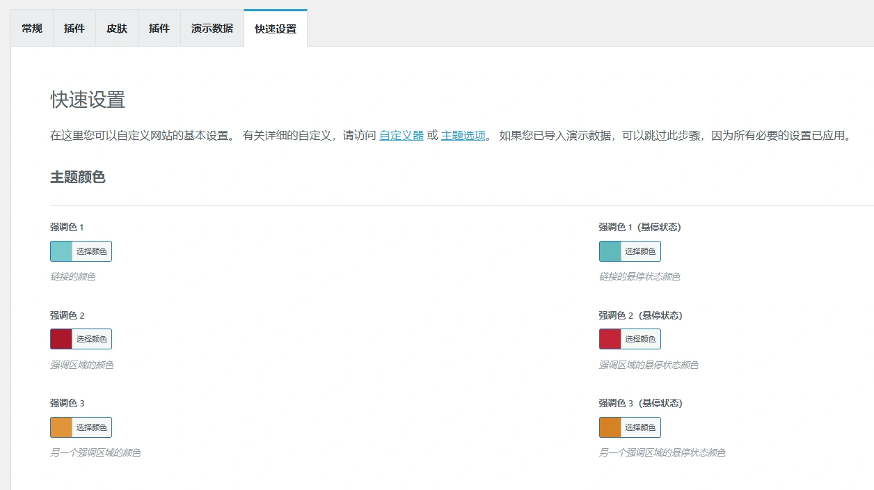 Otaku主题 v1.8 中文汉化版 | WordPress 动漫主题