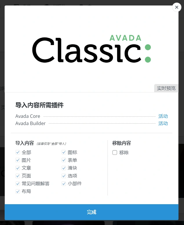 Avada v7.14 中文汉化版 | WordPress 多功能主题