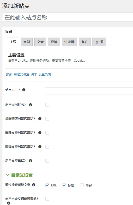 WP Content Crawler 1.15.0 中文汉化版 | WordPress 内容采集插件