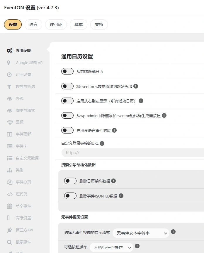 EventON v5.0.2 中文汉化版 | WordPress 综合活动日历插件