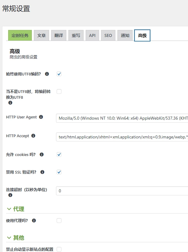 WP Content Crawler 1.15.0 中文汉化版 | WordPress 内容采集插件