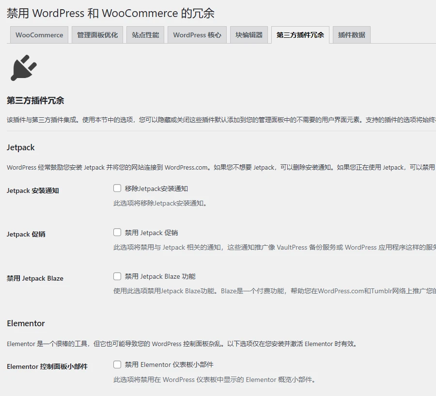 Disable Bloat for WordPress & WooCommerce PRO 3.4.8 中文汉化版 | WordPress & WooCommerce 优化清理插件