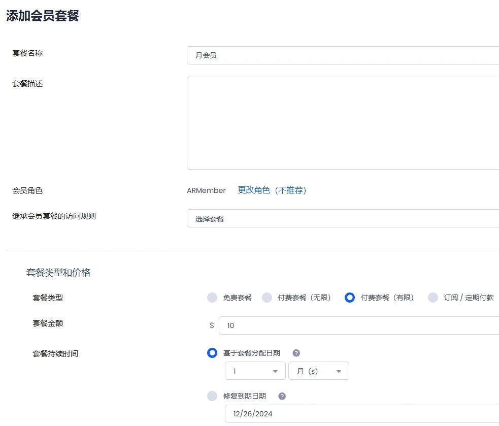ARMember v6.9.13 中文汉化版 | WordPress 会员管理插件