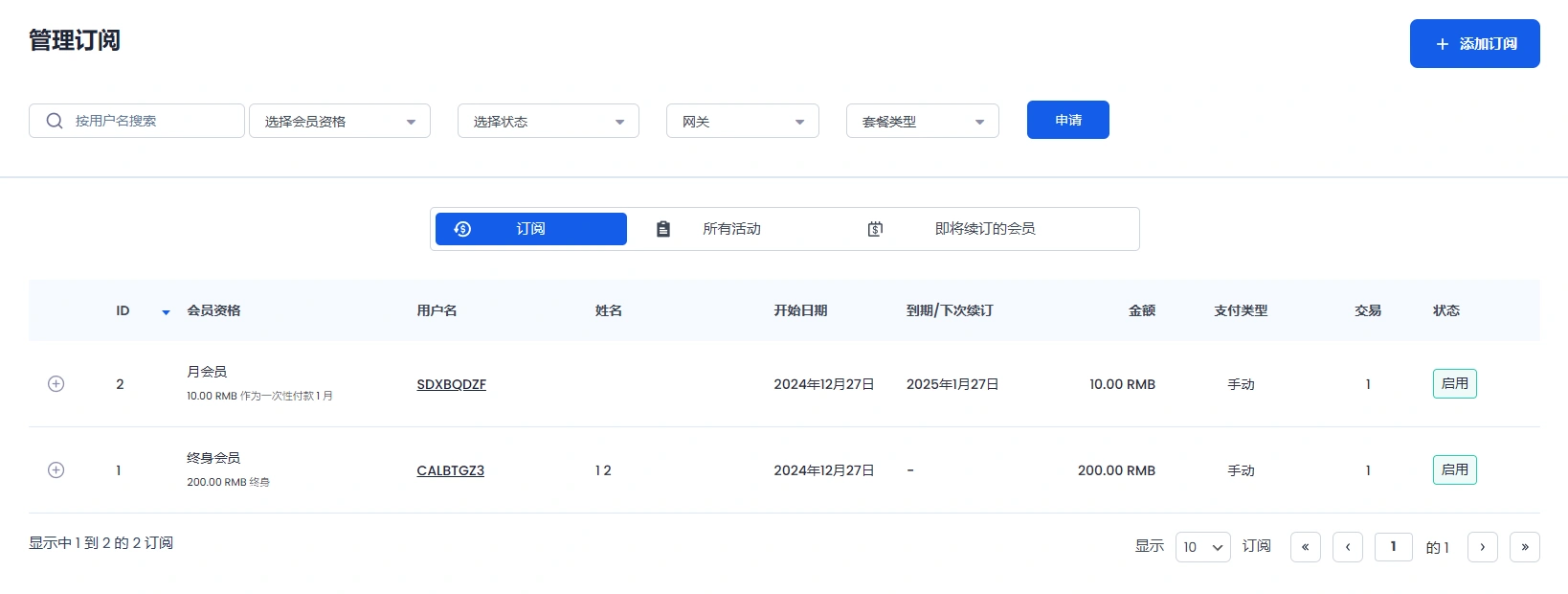 ARMember v6.9.13 中文汉化版 | WordPress 会员管理插件