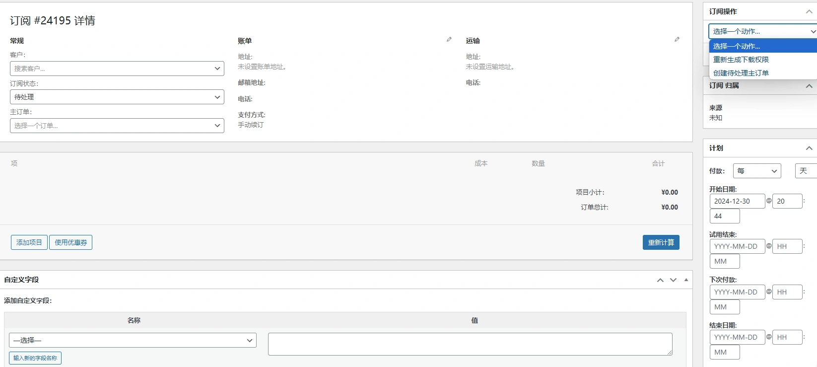 WooCommerce Subscriptions v8.1.0 中文汉化版 | WordPress 订阅插件