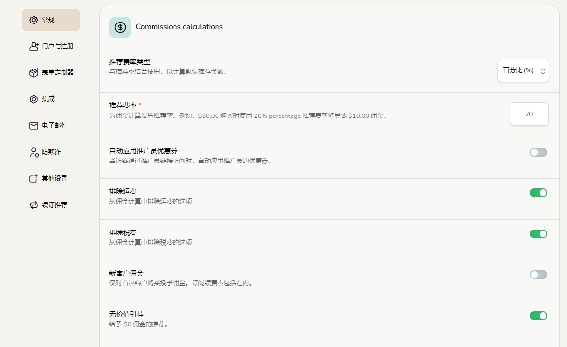 Solid Affiliate v3.1.0 中文汉化版 | WordPress 推广营销插件