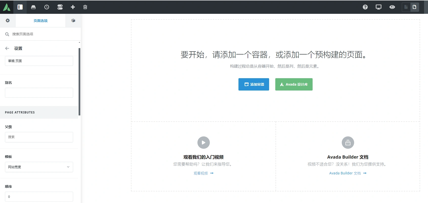 Avada v7.14 中文汉化版 | WordPress 多功能主题