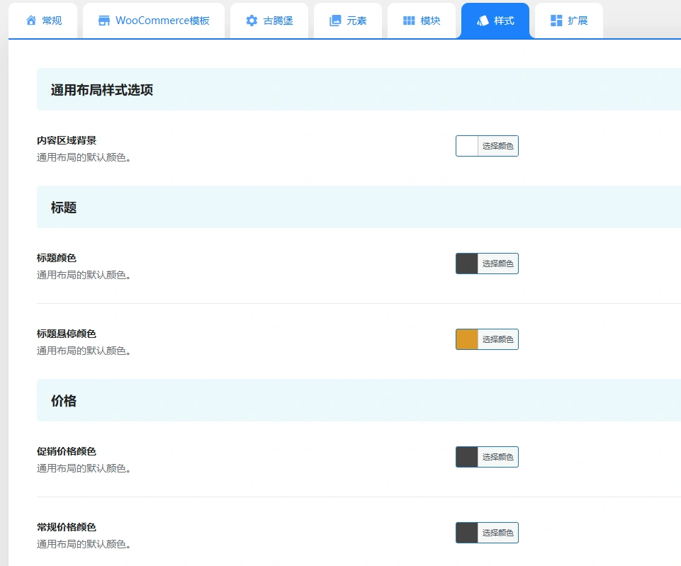 ShopLentor Pro v2.7.1 中文汉化版 | WooCommerce商城增强插件