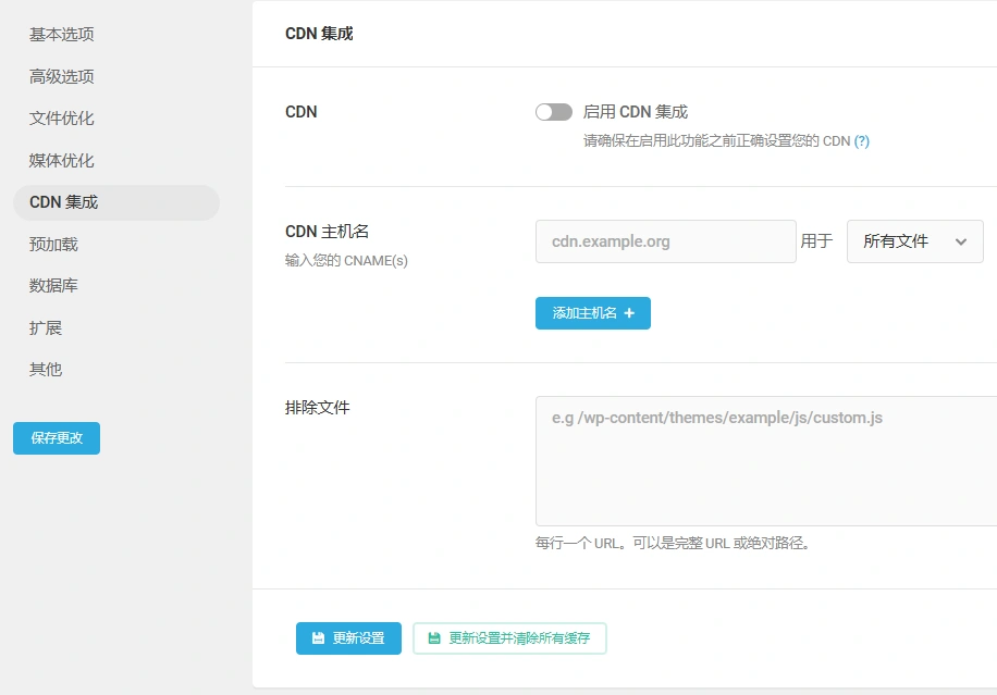 Powered Cache Premium v3.5.3 中文汉化版 | WordPress 缓存加速插件