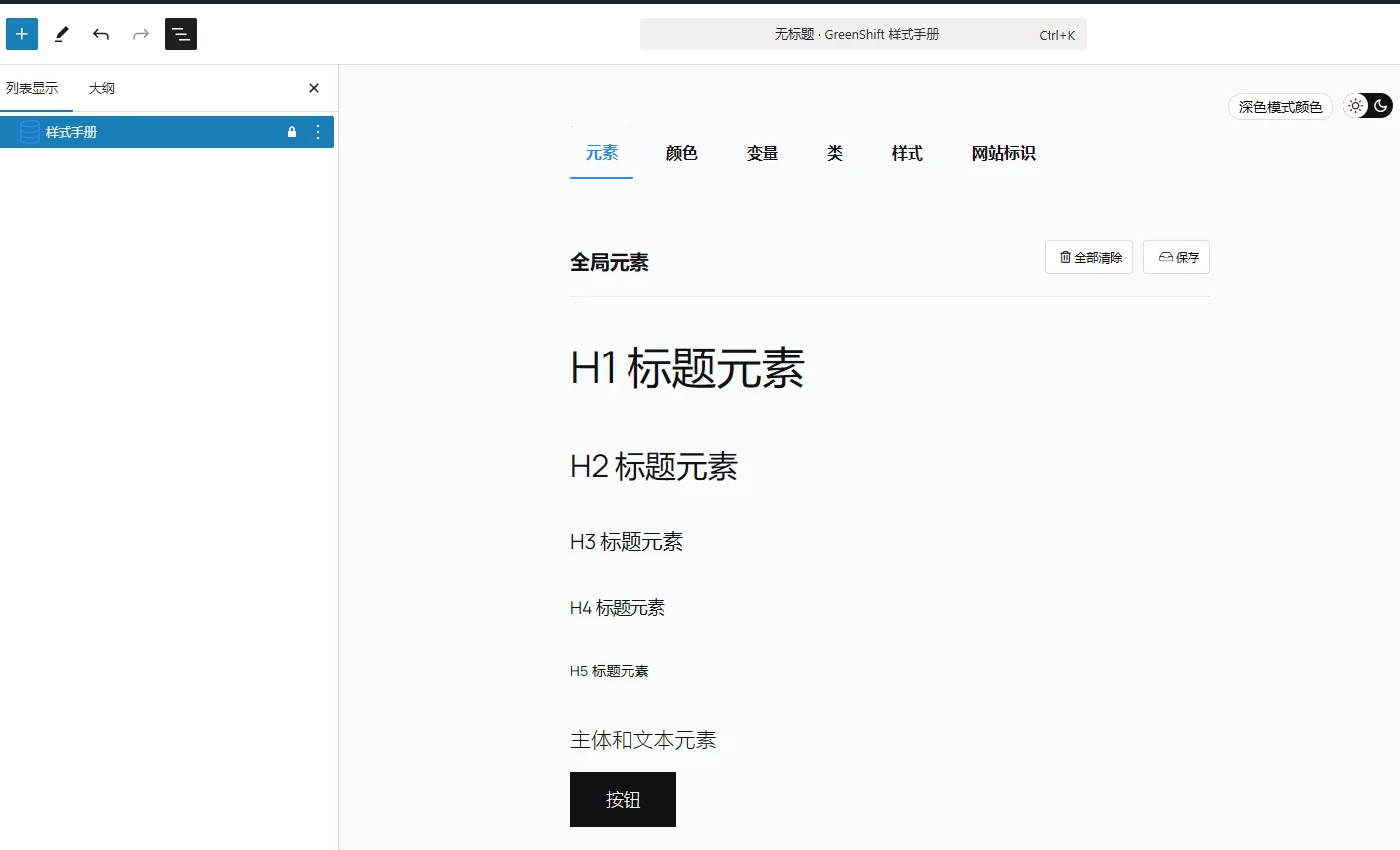 Greenshift v12.0 中文汉化版 | WordPress 高级区块编辑插件
