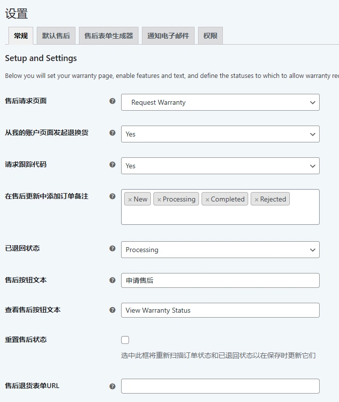 WooCommerce Returns and Warranty Requests v2.7.0 中文汉化版版 | WooCommerce退换货和保修管理插件